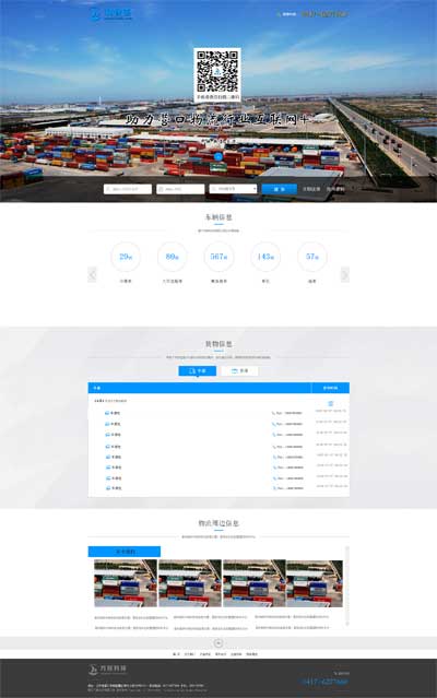 營口科派軟件有限公司營口公司物流軟件開發物流平臺定制-案例