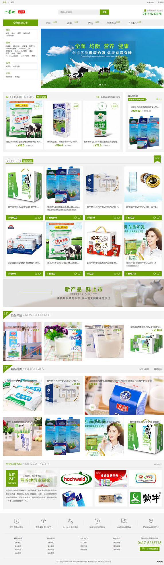 益眾源商貿-商城定制開發(fā)案例