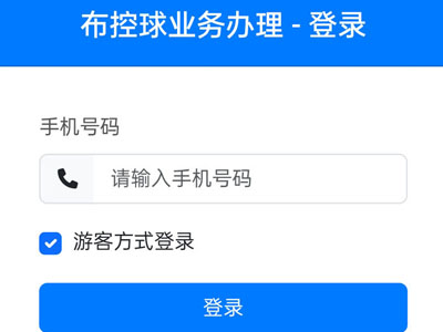 布控球業務辦理系統定制開發功能實現